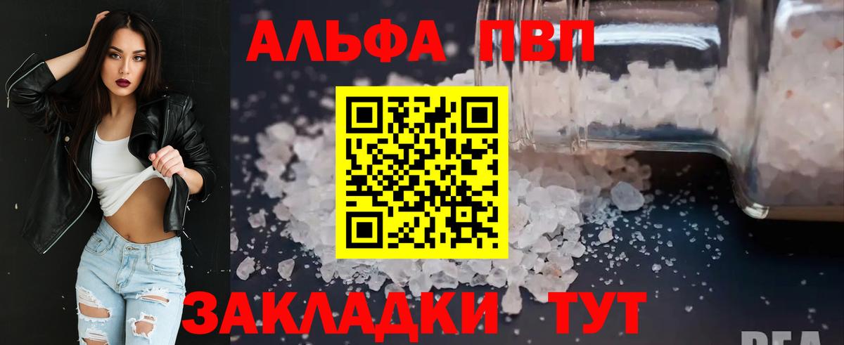Alpha-PVP Соль  Вход с VPN  Альфа ПВП VHQ  Карабулак  А ПВП Crystall 