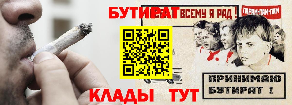 Бутират  Бутират 1.4BDO  Вход с VPN  Карабулак 