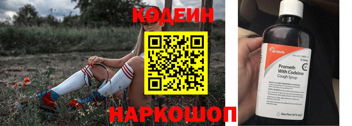 Карабулак  Кодеиновый сироп Lean напиток Lean (лин)  Вход с VPN  Codein напиток Lean (лин) 