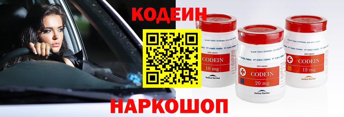 Codein напиток Lean (лин) Карабулак